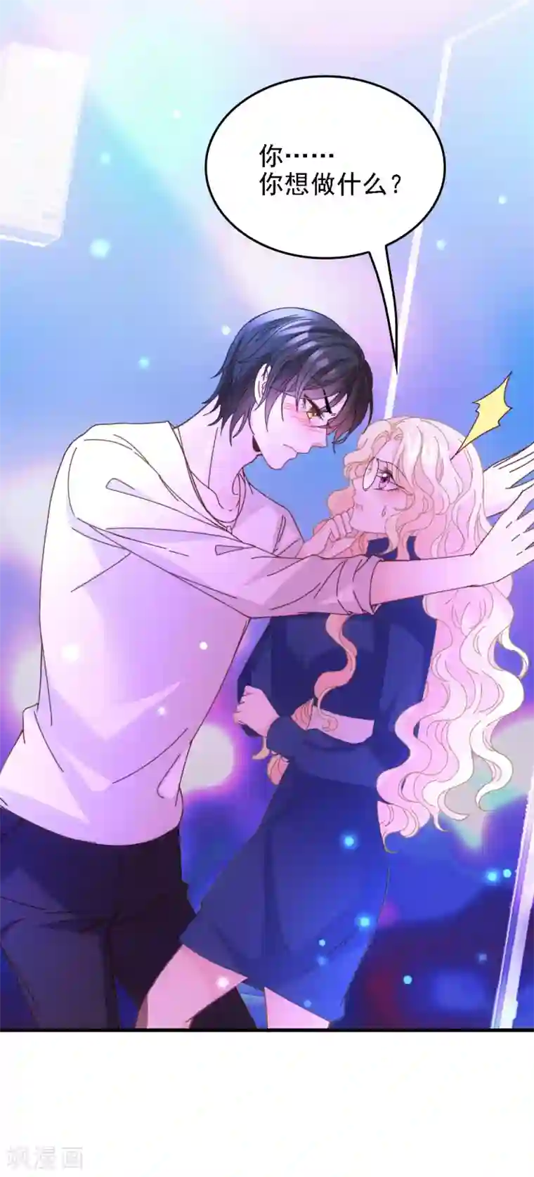 惹上妖孽冷殿下第63话 你是不是喜欢我