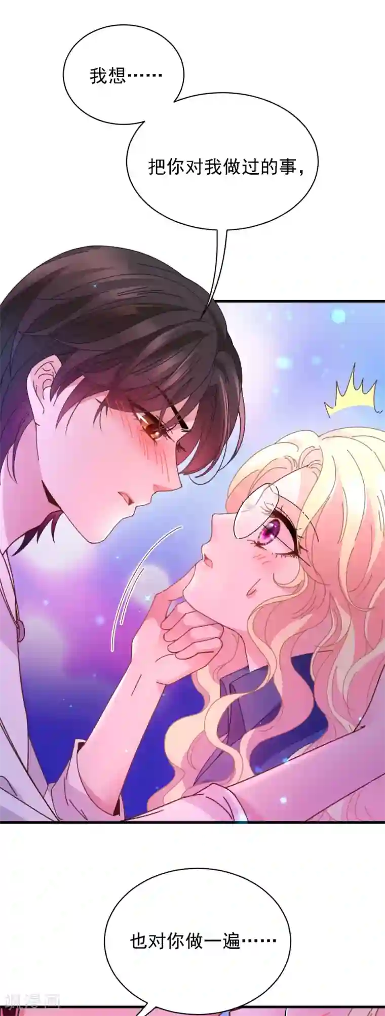 惹上妖孽冷殿下第63话 你是不是喜欢我