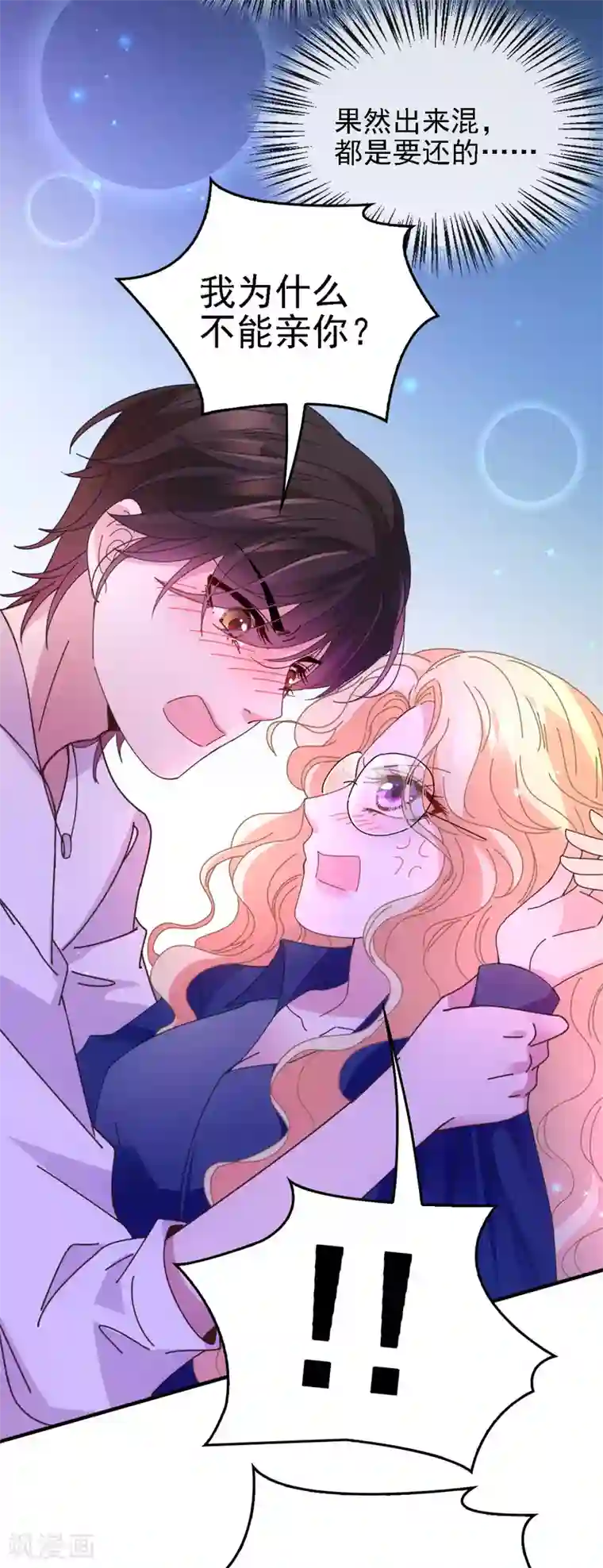 惹上妖孽冷殿下第63话 你是不是喜欢我