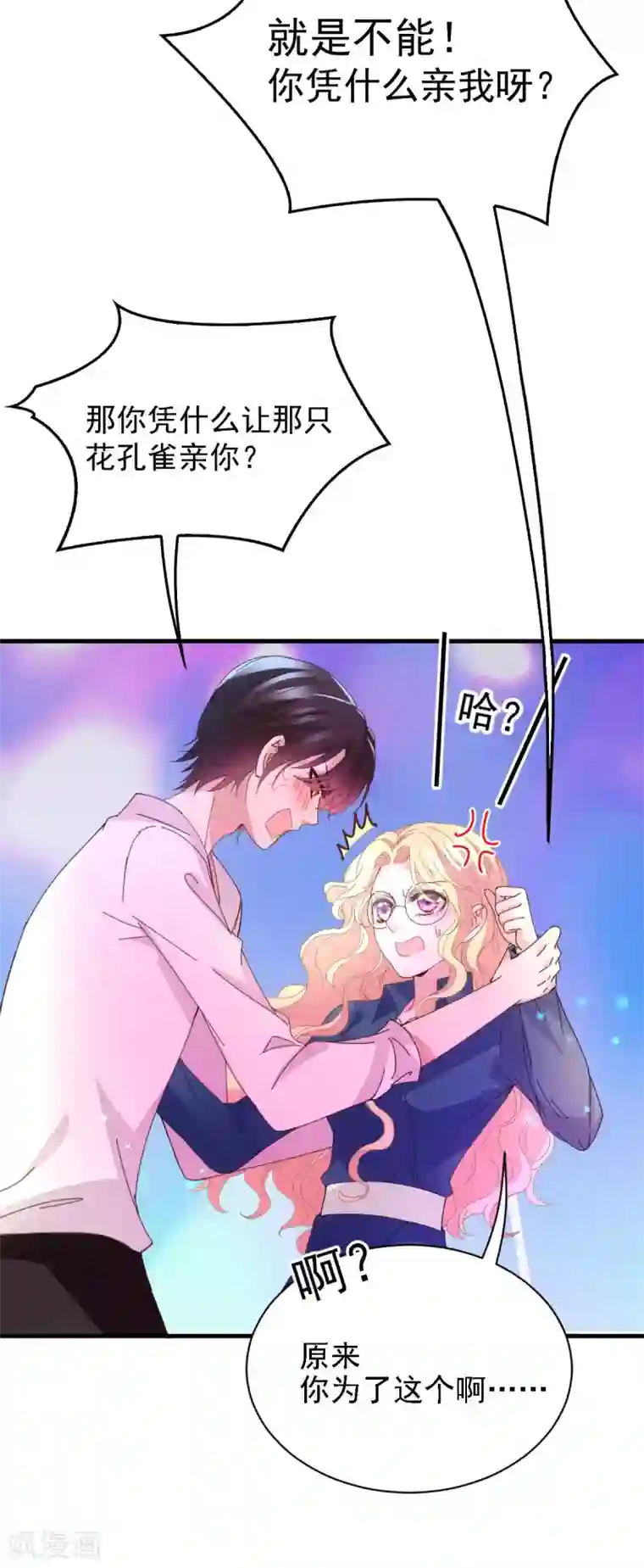 惹上妖孽冷殿下第63话 你是不是喜欢我