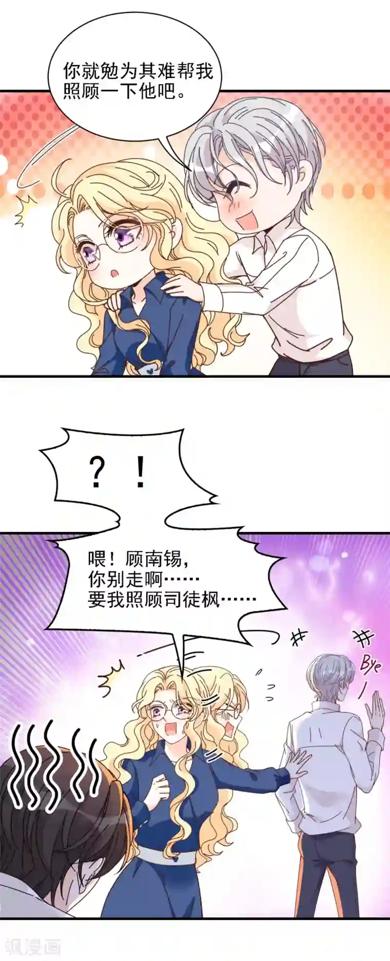 惹上妖孽冷殿下第63话 你是不是喜欢我