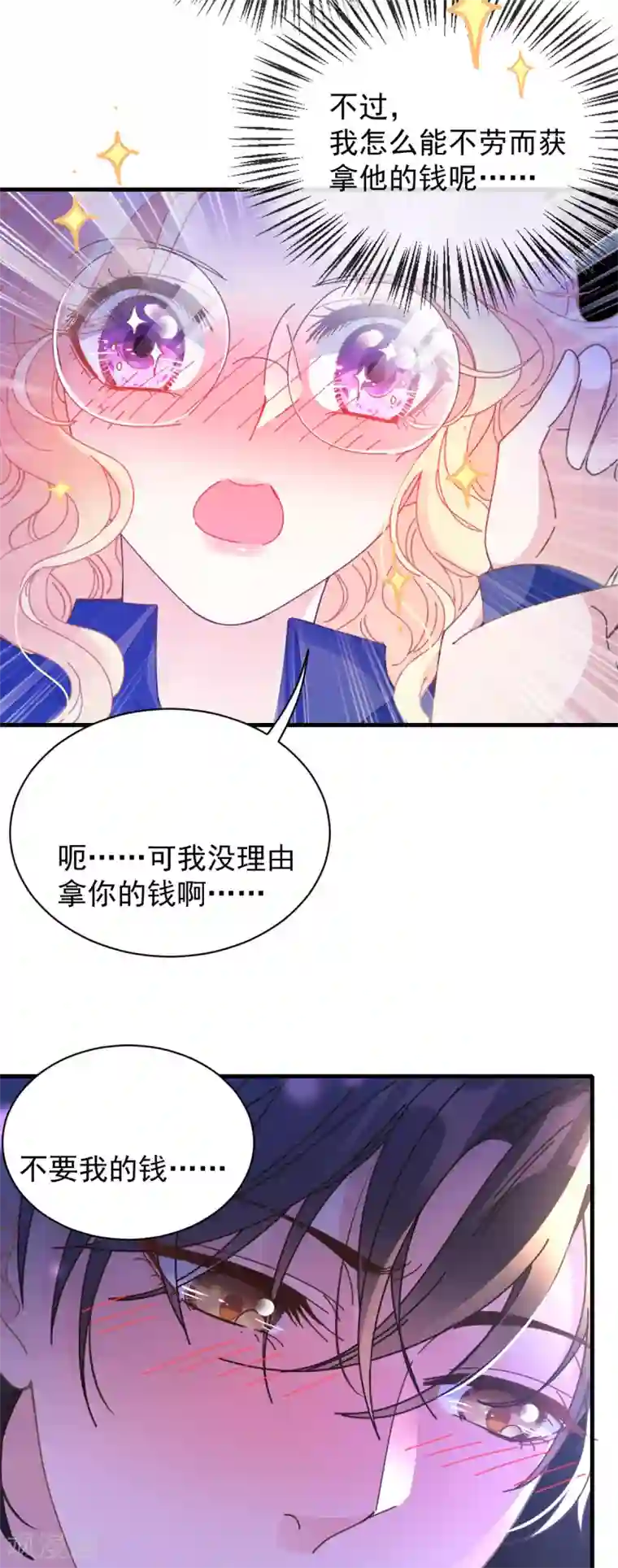 惹上妖孽冷殿下第63话 你是不是喜欢我