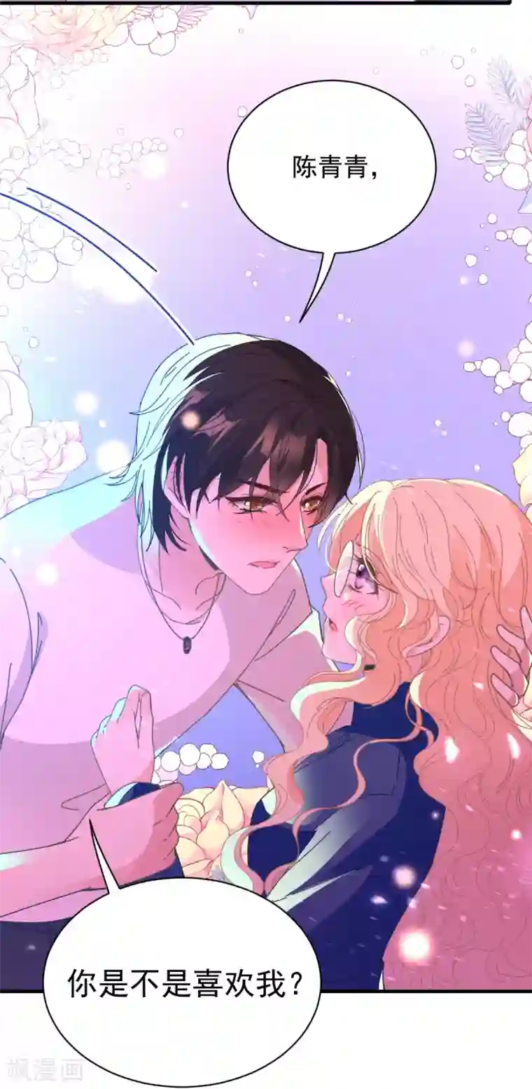 惹上妖孽冷殿下第63话 你是不是喜欢我