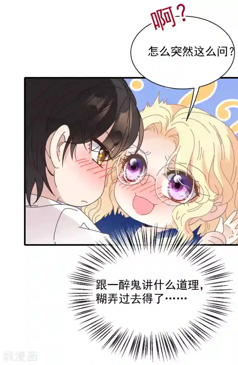 惹上妖孽冷殿下第63话 你是不是喜欢我