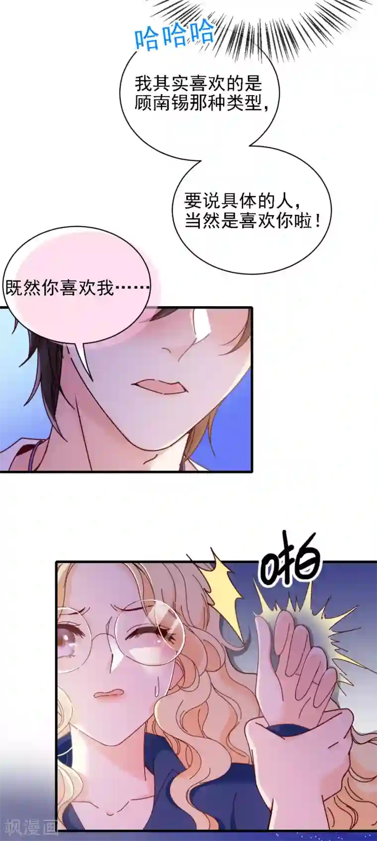 惹上妖孽冷殿下第63话 你是不是喜欢我