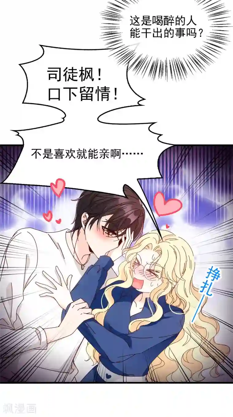 惹上妖孽冷殿下第63话 你是不是喜欢我