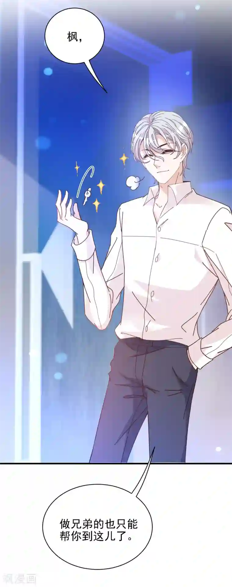 惹上妖孽冷殿下第63话 你是不是喜欢我