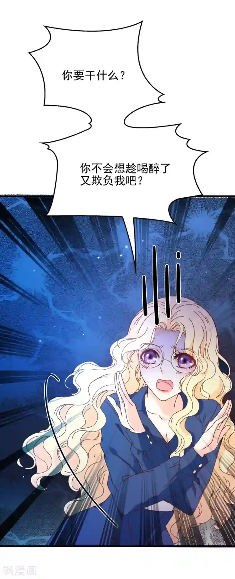 惹上妖孽冷殿下第63话 你是不是喜欢我