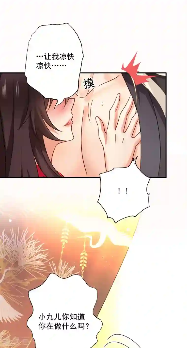 我在异界养男神：神医九小姐第80话 玩火