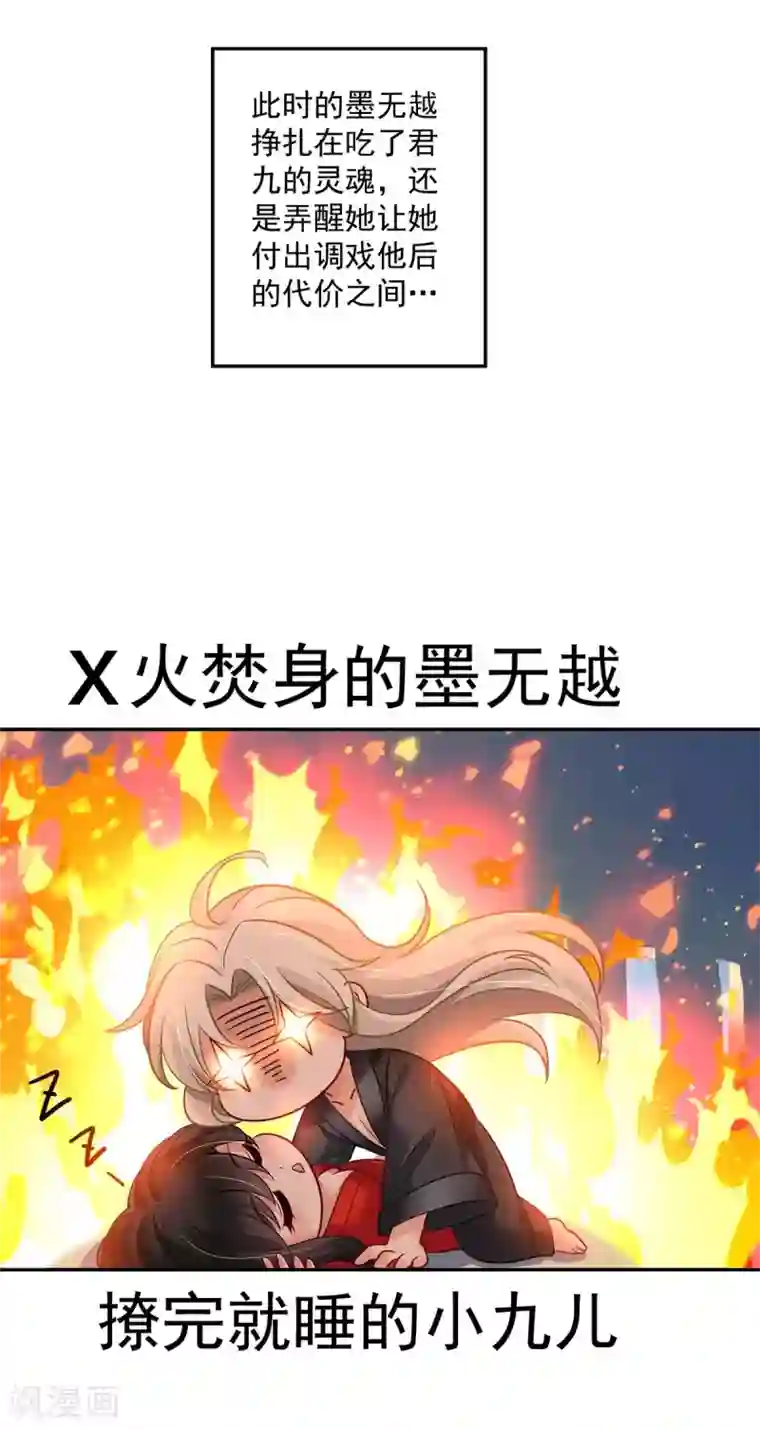 我在异界养男神：神医九小姐第80话 玩火