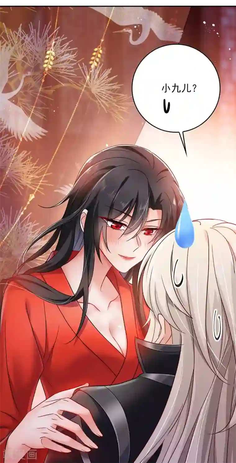 我在异界养男神：神医九小姐第80话 玩火