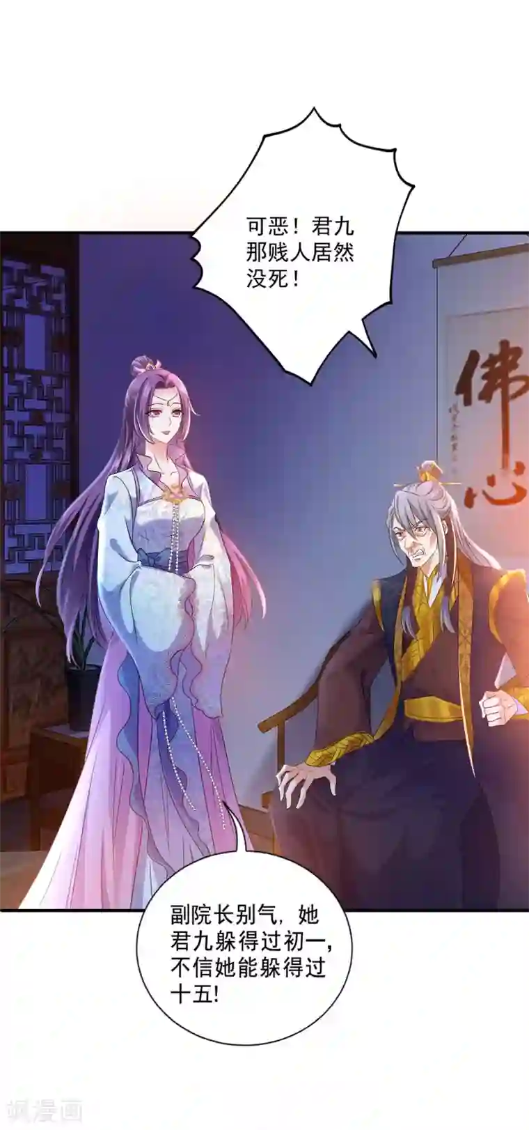 我在异界养男神：神医九小姐第80话 玩火