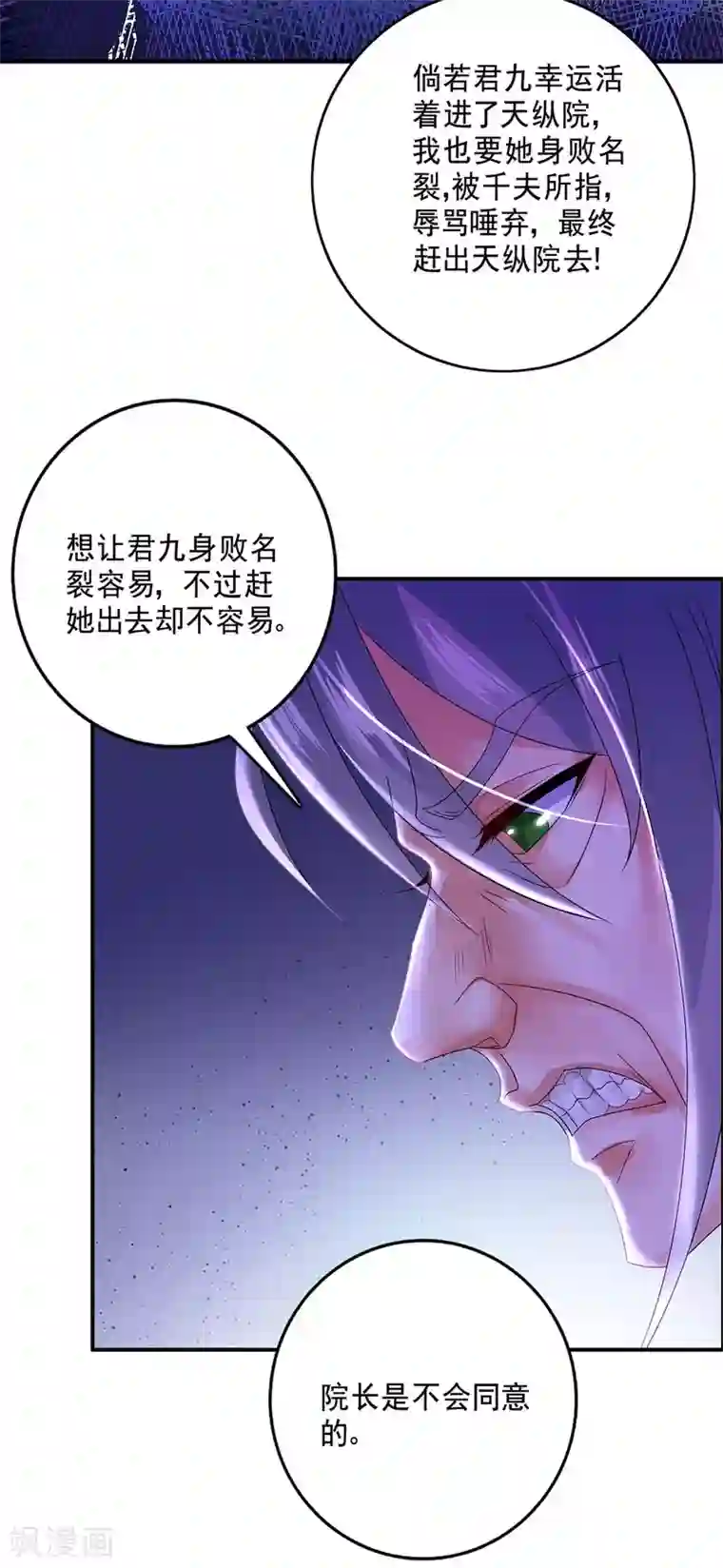 我在异界养男神：神医九小姐第80话 玩火