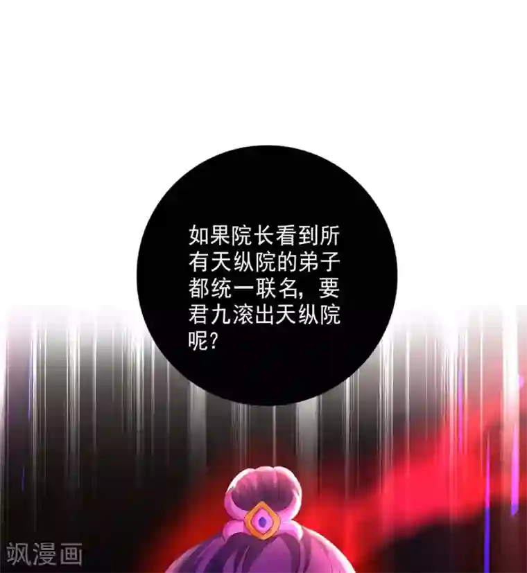 我在异界养男神：神医九小姐第80话 玩火