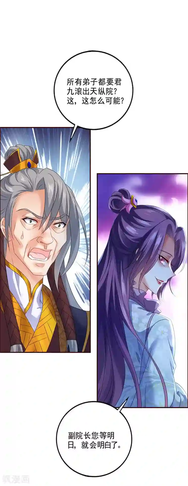 我在异界养男神：神医九小姐第80话 玩火