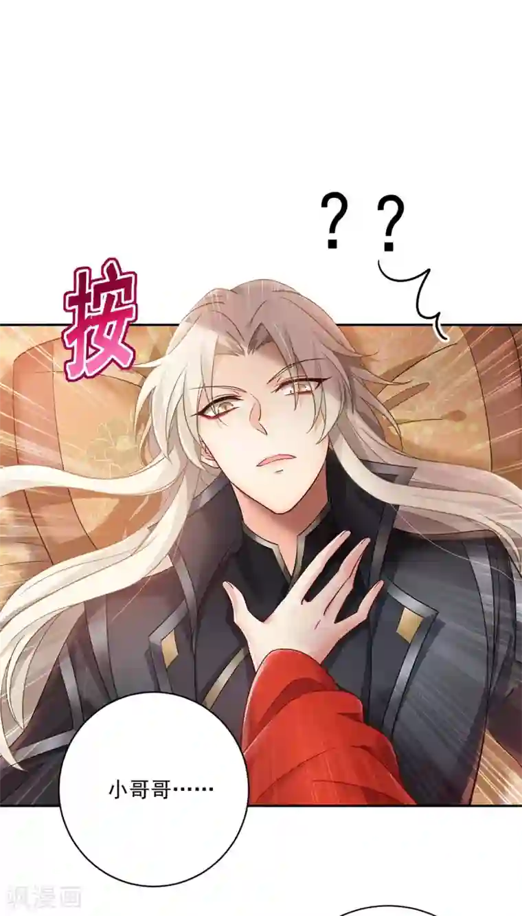 我在异界养男神：神医九小姐第80话 玩火