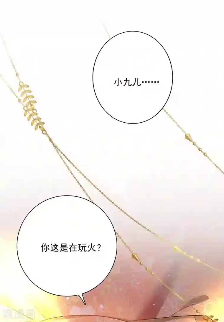 我在异界养男神：神医九小姐第80话 玩火