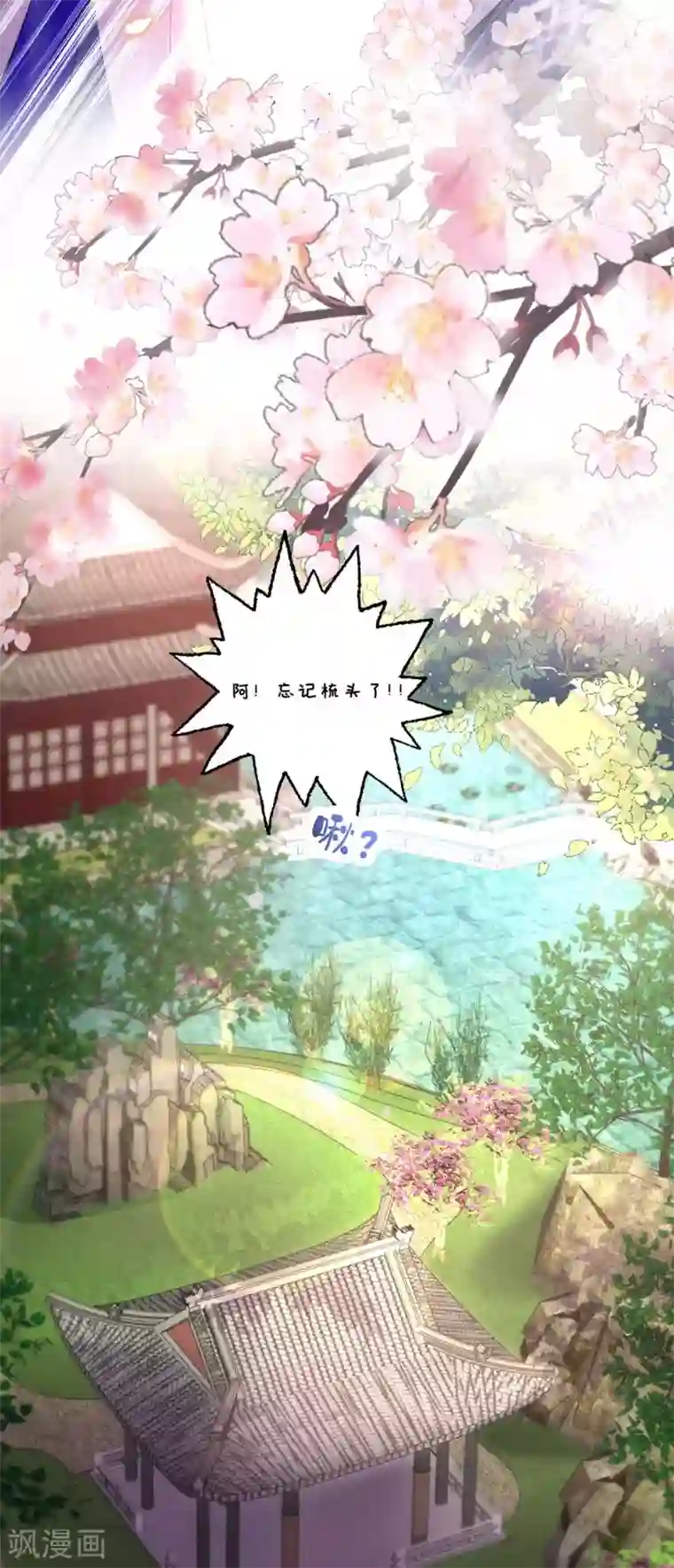 我在异界养男神：神医九小姐第81话 懊悔