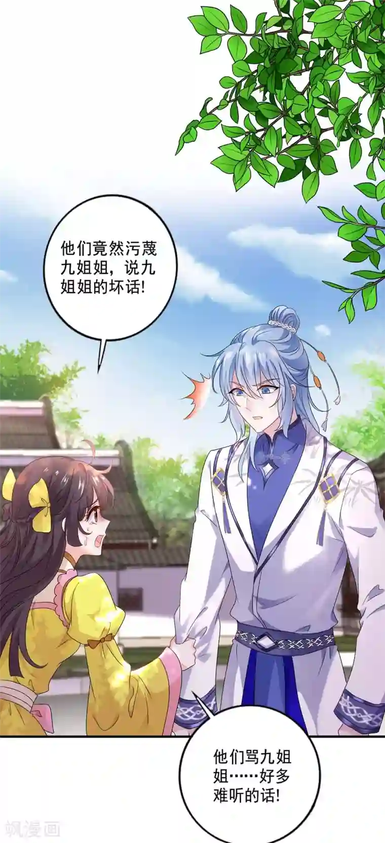 我在异界养男神：神医九小姐第81话 懊悔