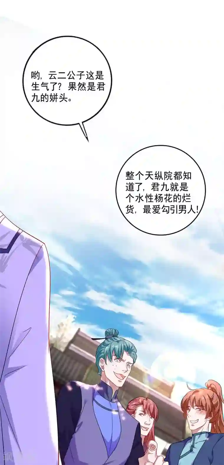 我在异界养男神：神医九小姐第81话 懊悔