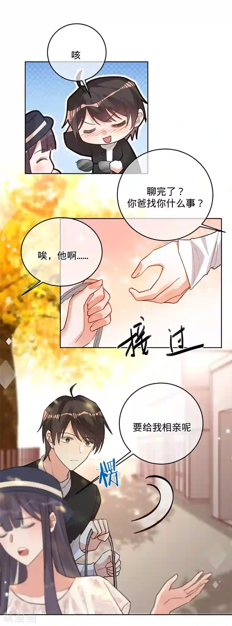 以婚之名第55话 联姻的棋子