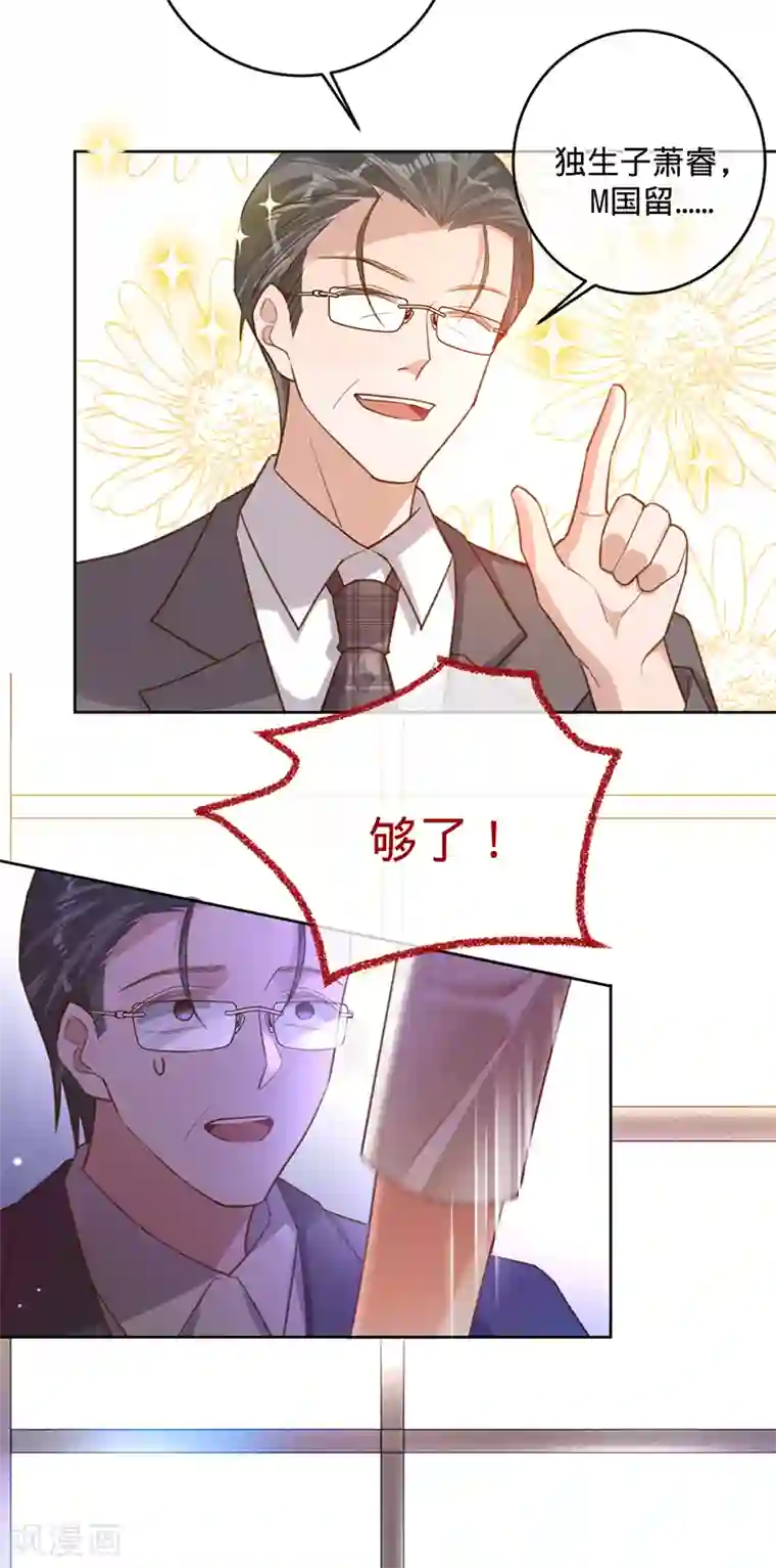 以婚之名第55话 联姻的棋子