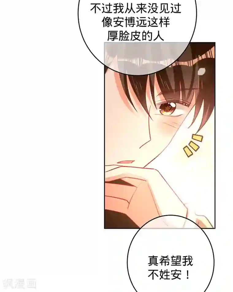以婚之名第55话 联姻的棋子