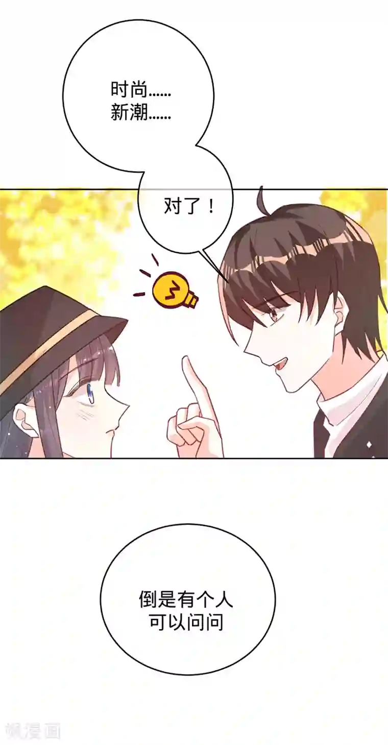 以婚之名第55话 联姻的棋子