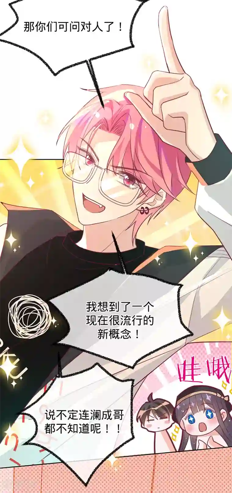 以婚之名第55话 联姻的棋子