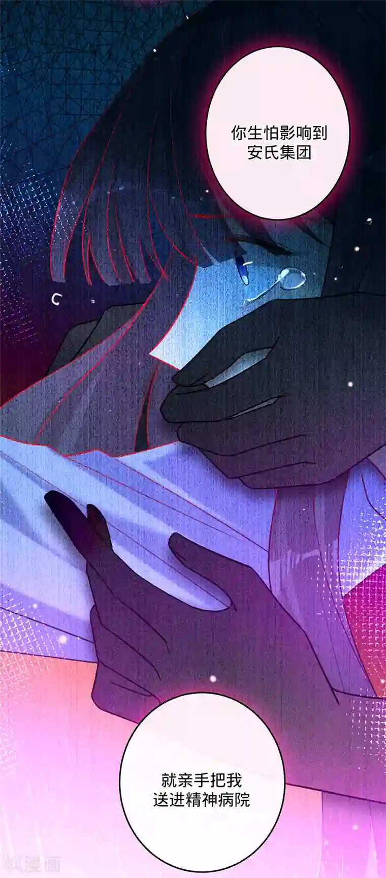 以婚之名第55话 联姻的棋子