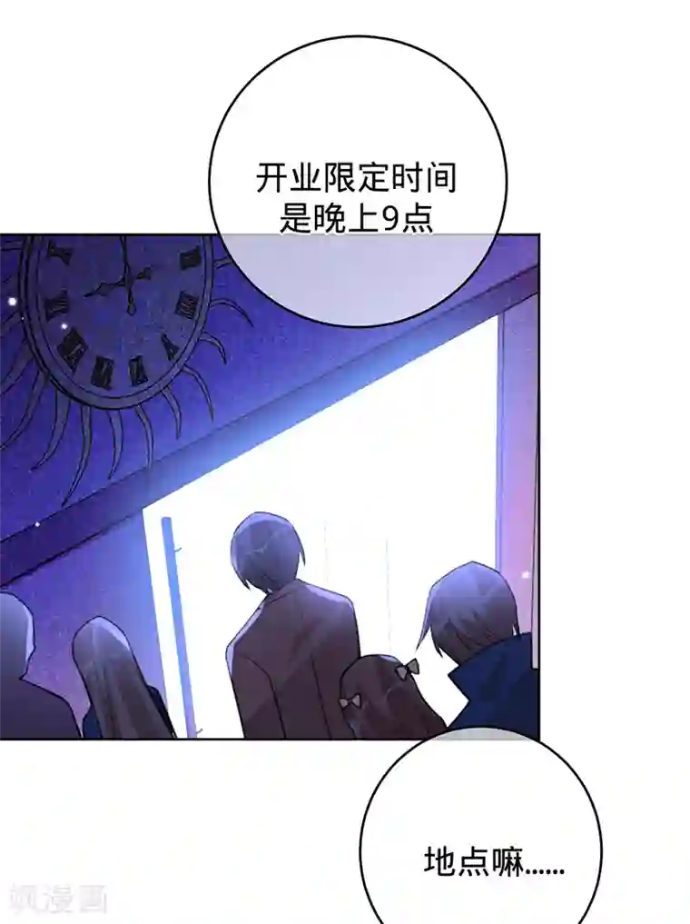 以婚之名第56话 做你的骑士