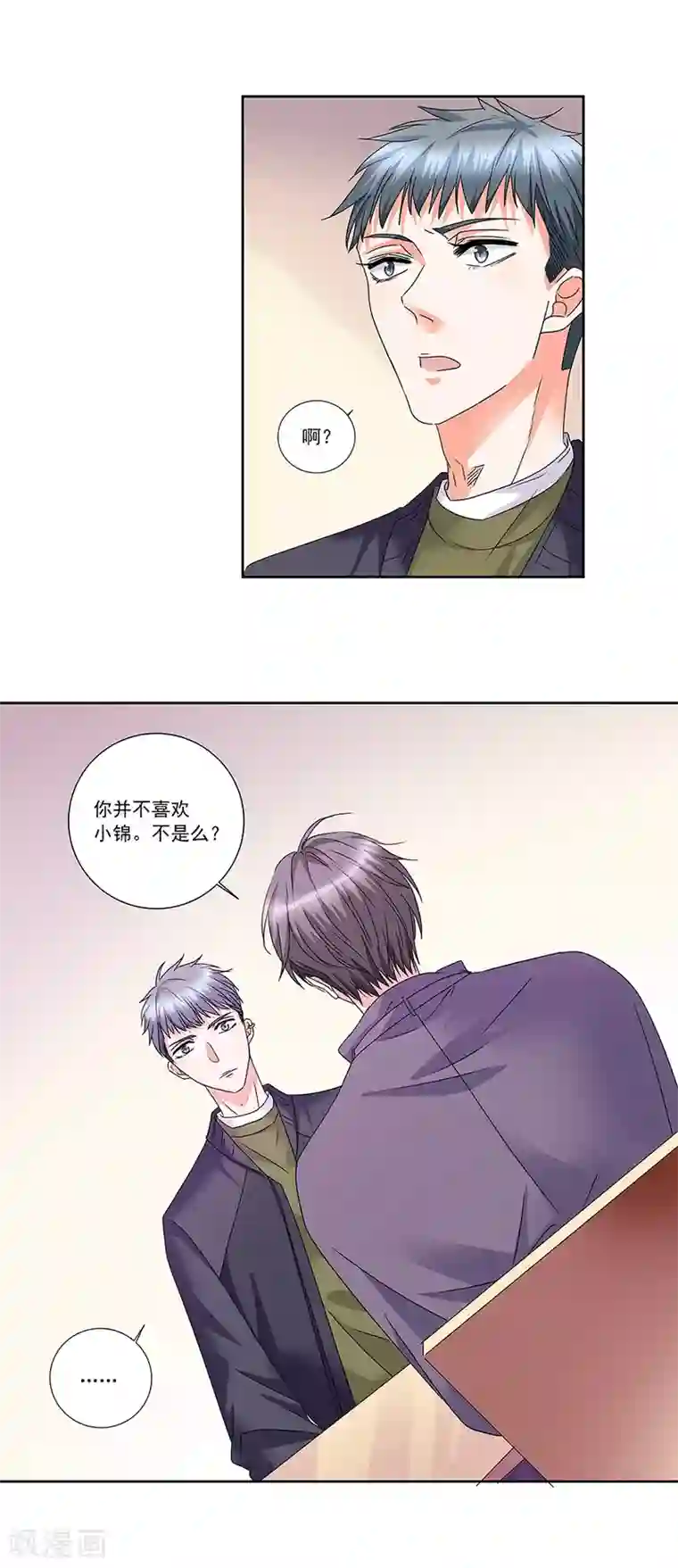 一千零一色号第37话5 我从未爱上过任何人