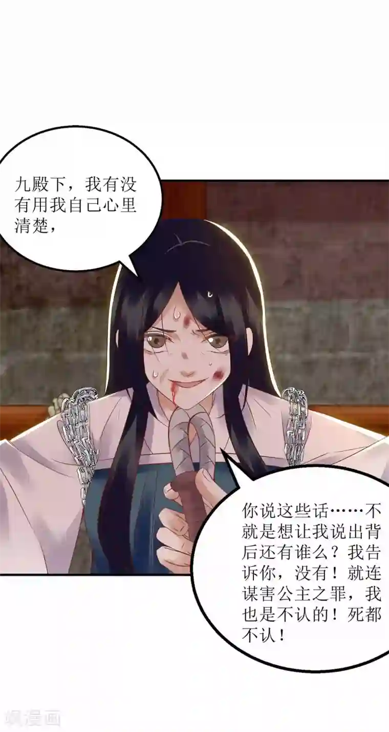 一品嫡女第172话 替月儿出气