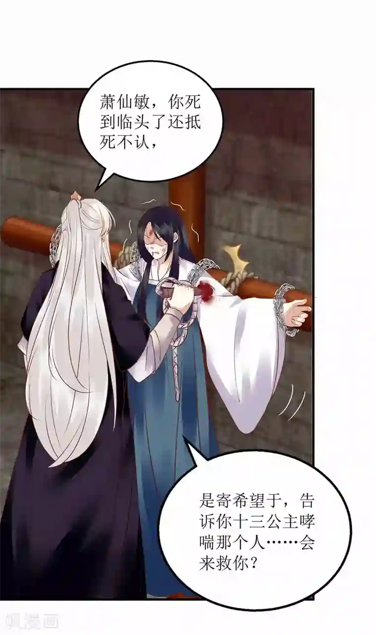 一品嫡女第172话 替月儿出气