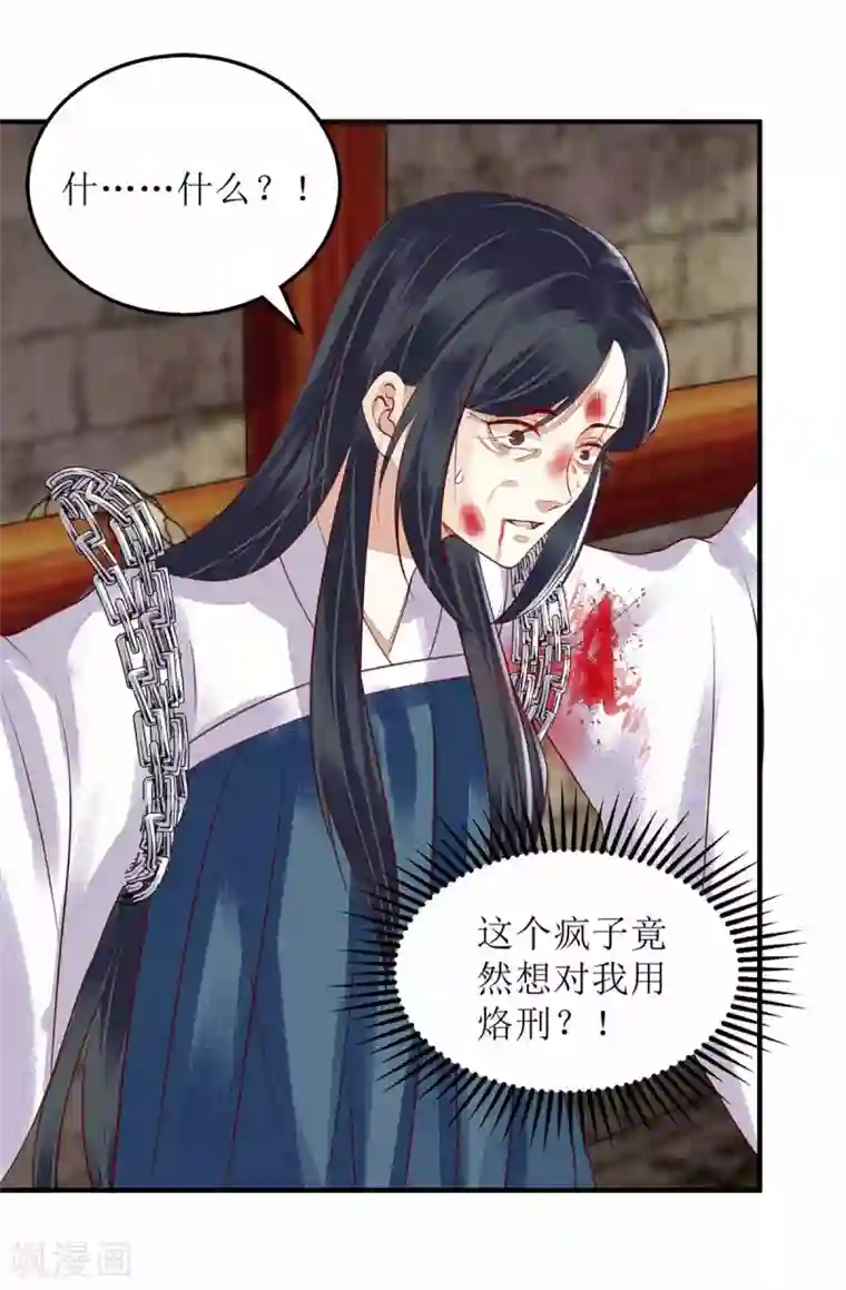 一品嫡女第172话 替月儿出气