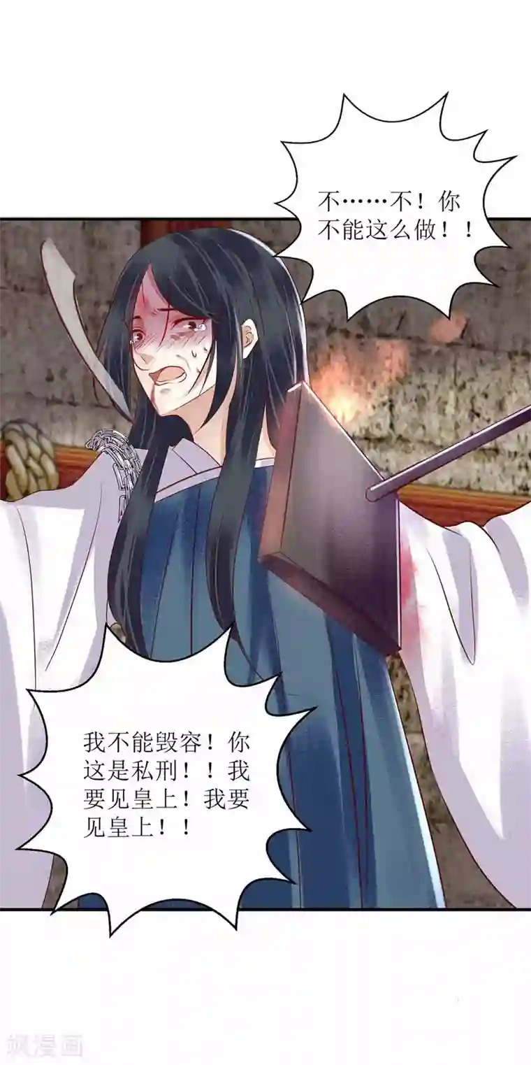 一品嫡女第172话 替月儿出气