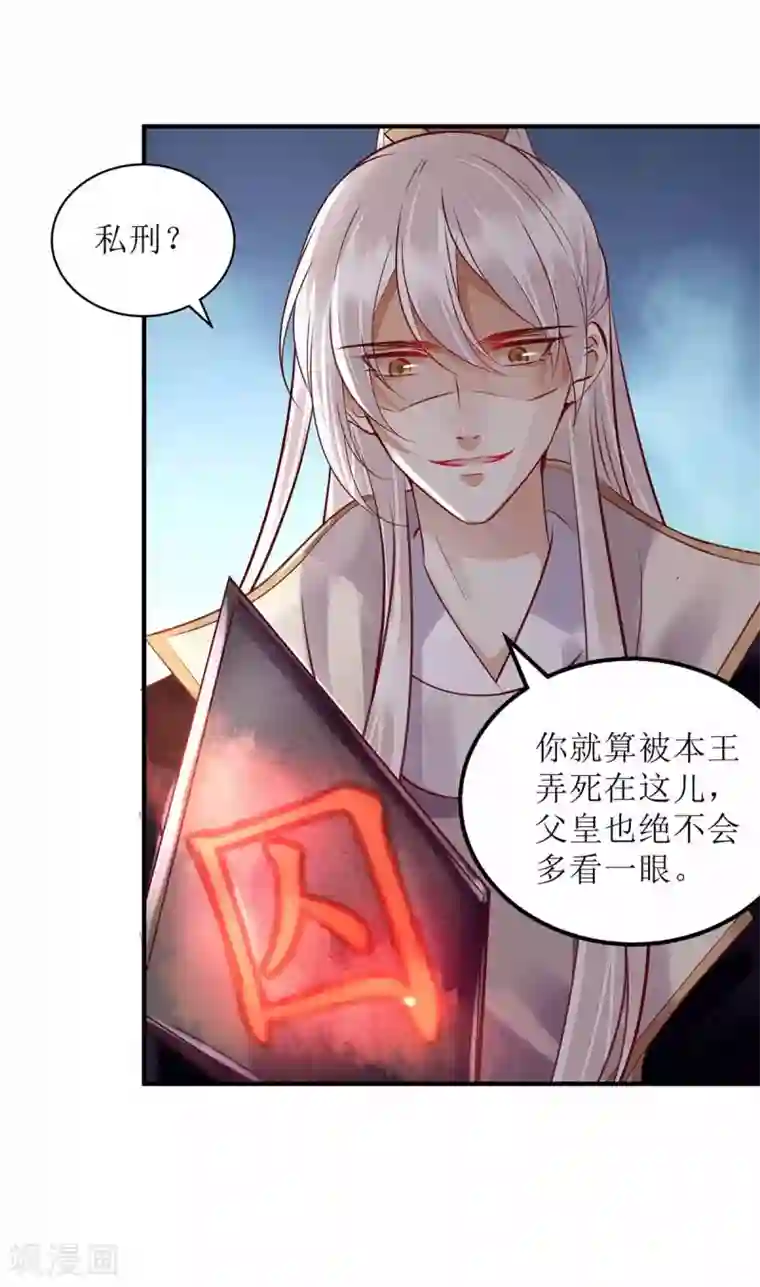 一品嫡女第172话 替月儿出气