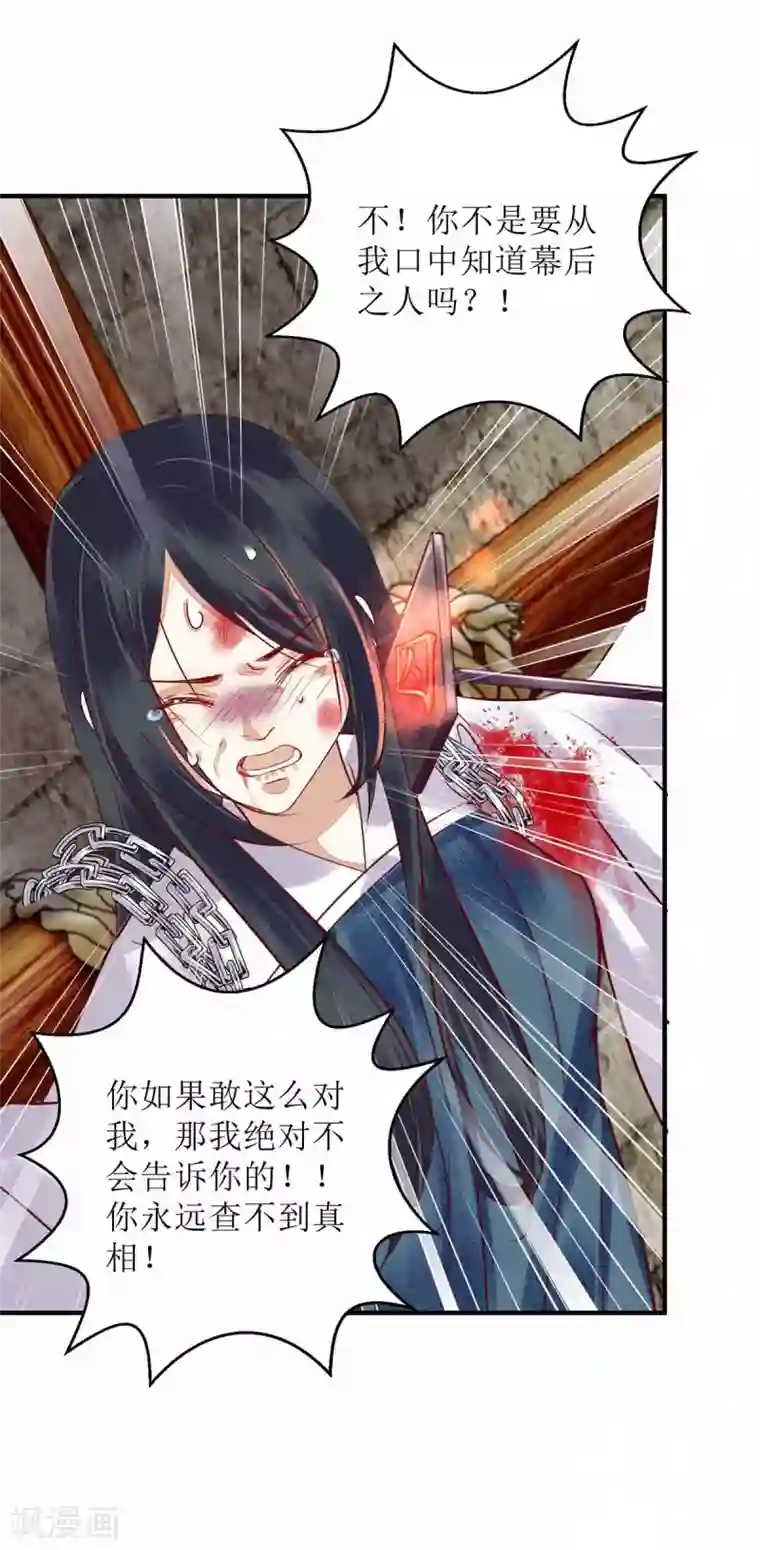 一品嫡女第172话 替月儿出气