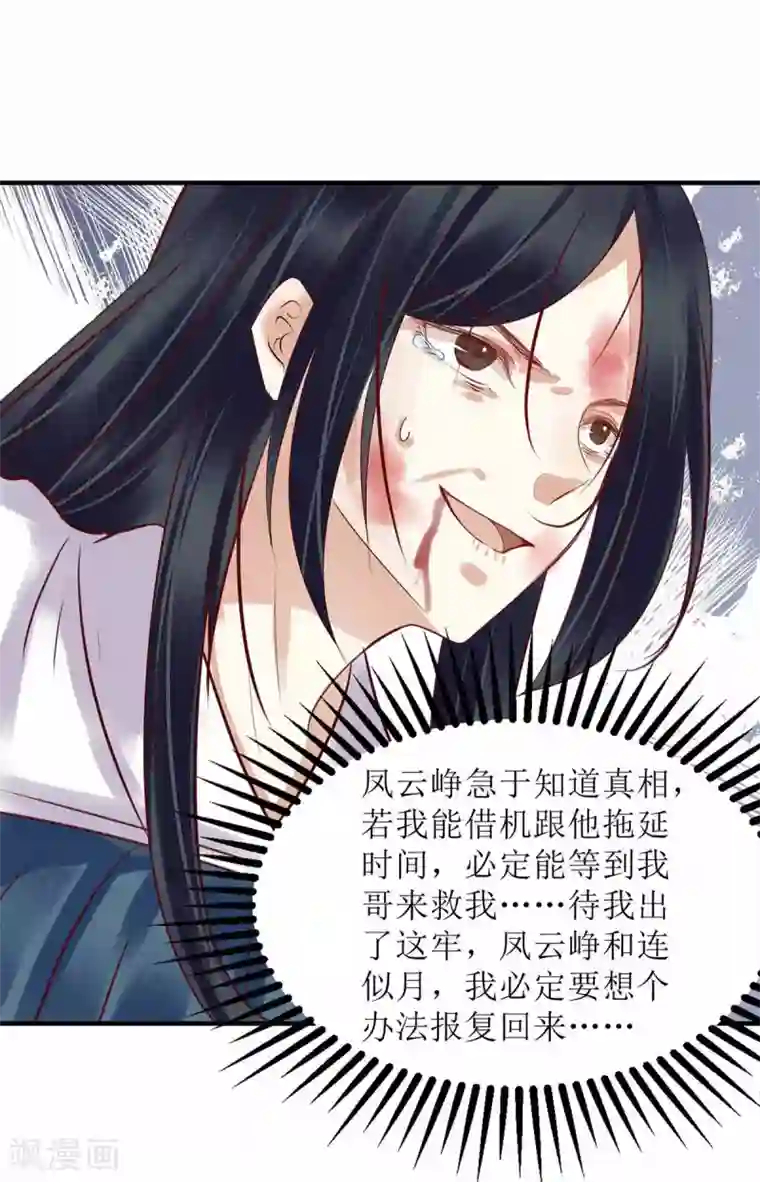 一品嫡女第172话 替月儿出气