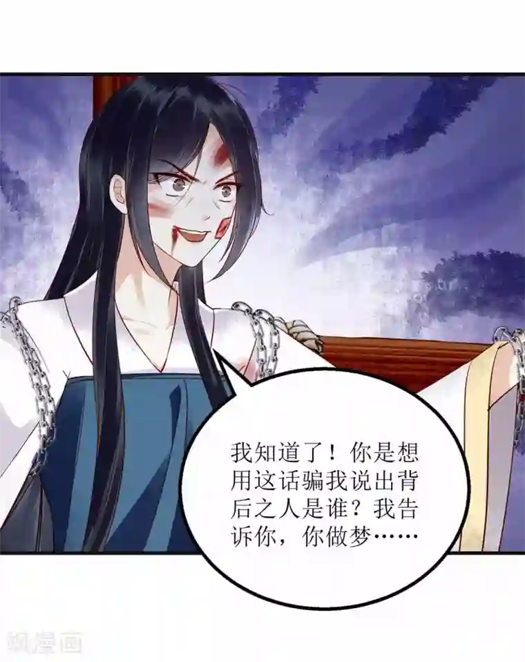 一品嫡女第172话 替月儿出气