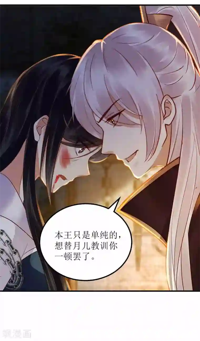 一品嫡女第172话 替月儿出气