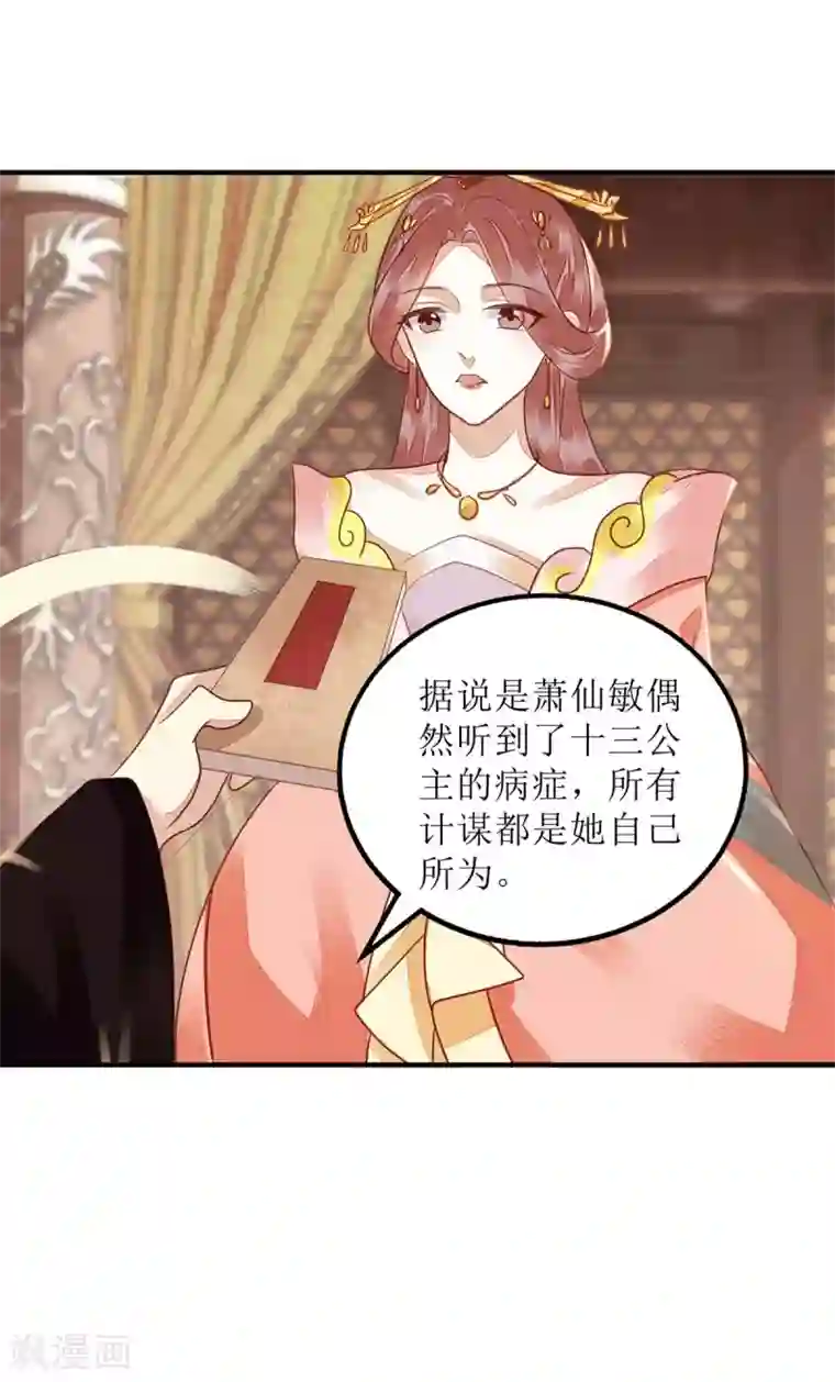 一品嫡女第173话 皇帝的心思