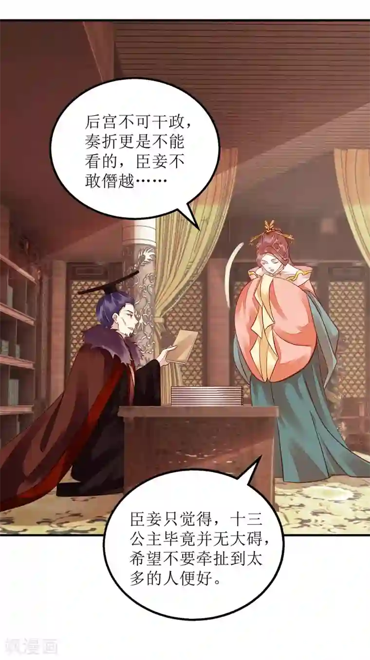 一品嫡女第173话 皇帝的心思