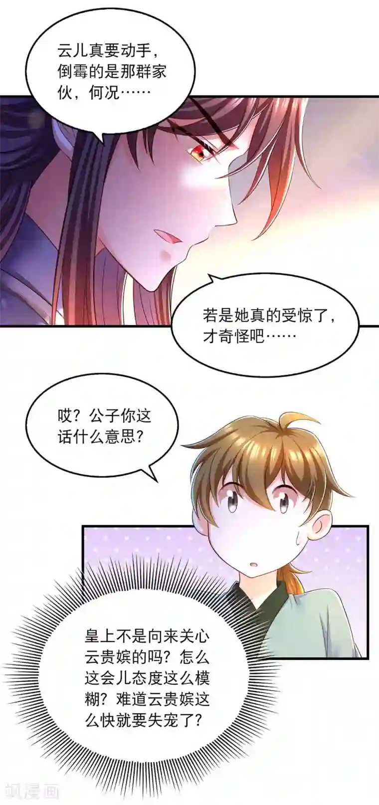 我在后宫当大佬第74话 调查云儿