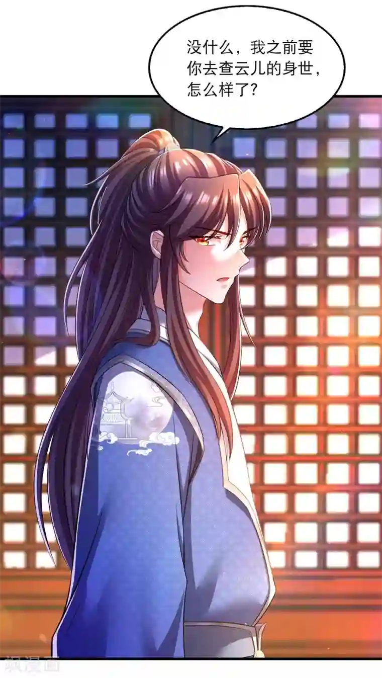 我在后宫当大佬第74话 调查云儿