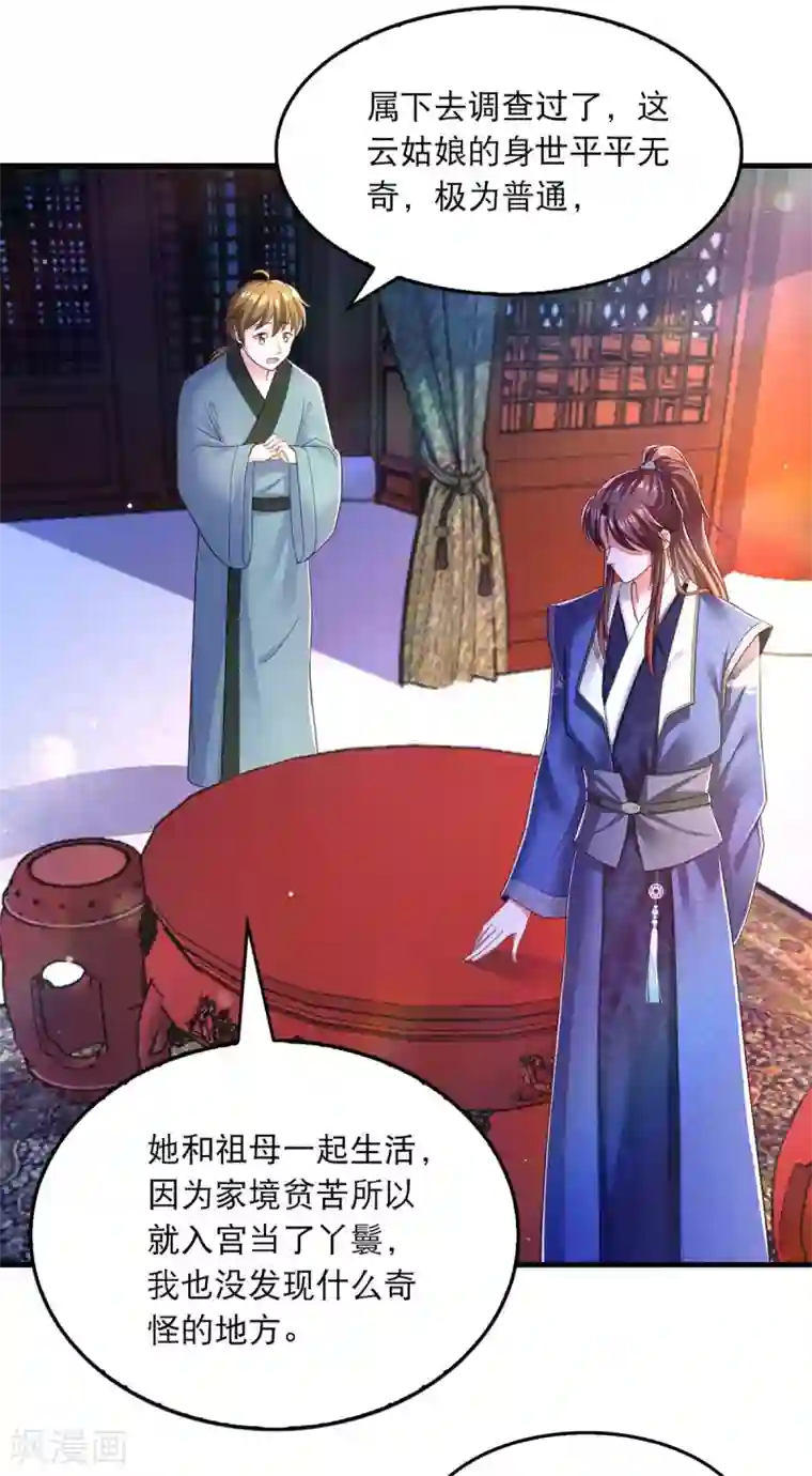 我在后宫当大佬第74话 调查云儿