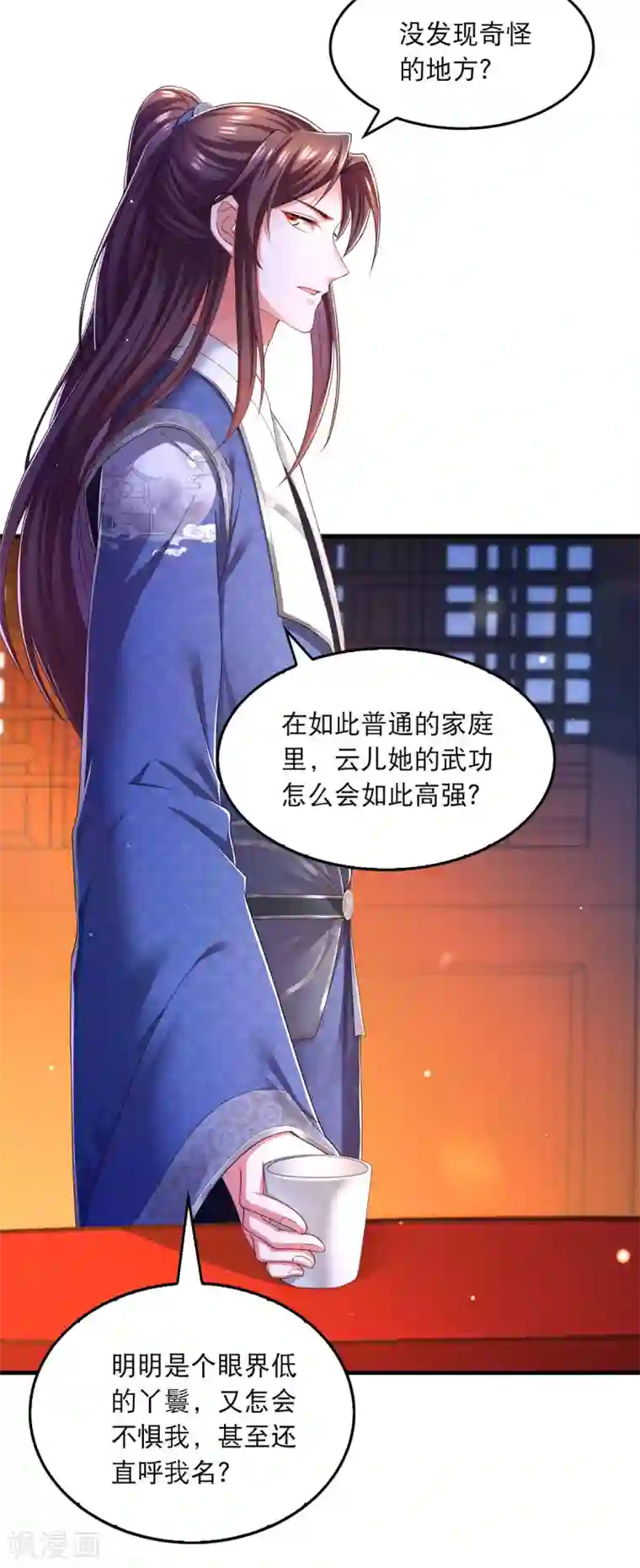 我在后宫当大佬第74话 调查云儿