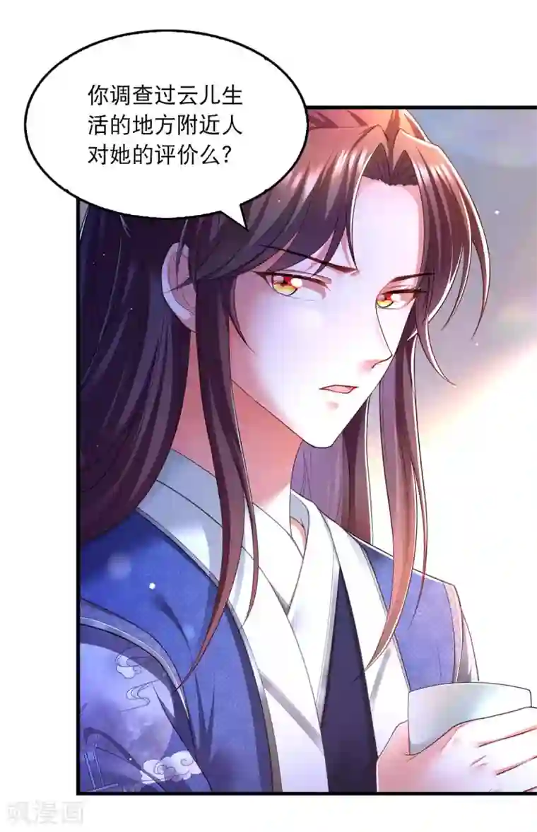 我在后宫当大佬第74话 调查云儿