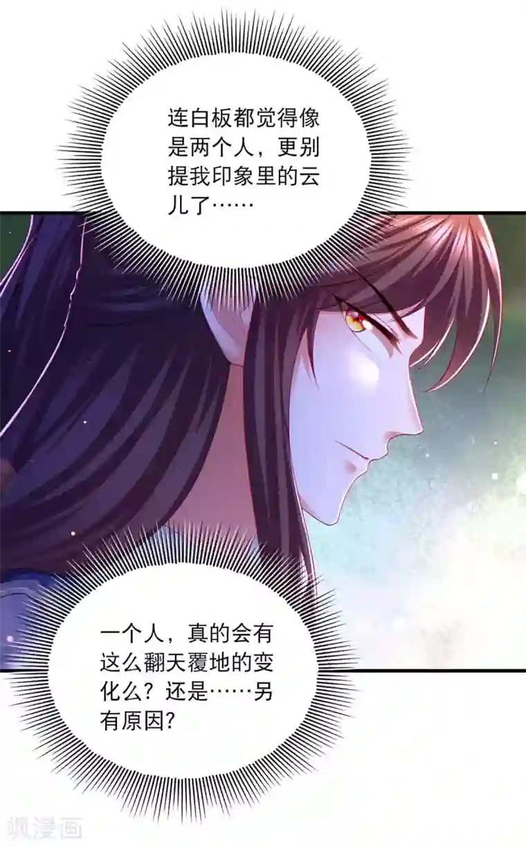 我在后宫当大佬第74话 调查云儿