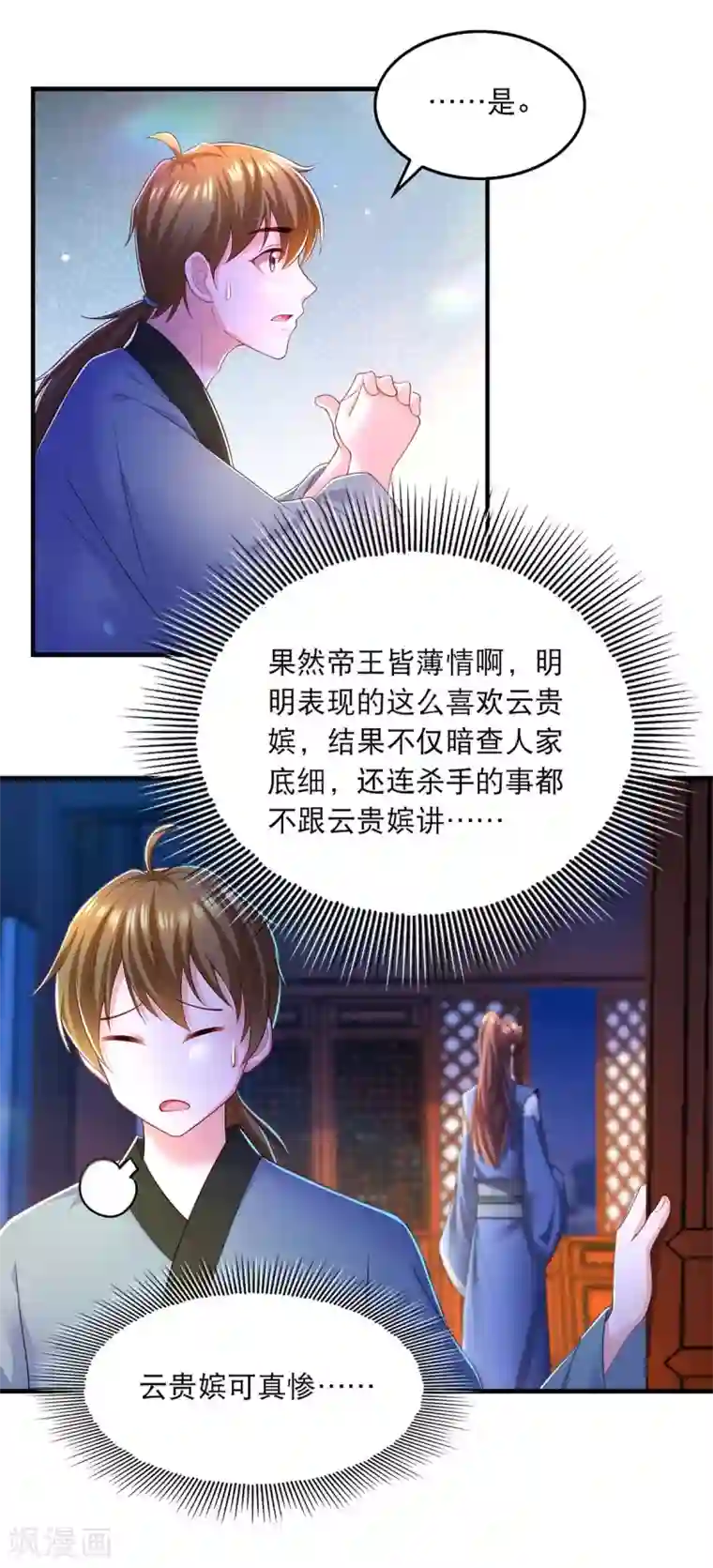 我在后宫当大佬第74话 调查云儿